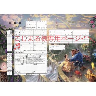 婚姻届 ディズニー 美女と野獣🌹