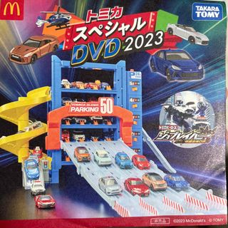 タカラトミー(Takara Tomy)のトミカスペシャルDVD2023(キッズ/ファミリー)