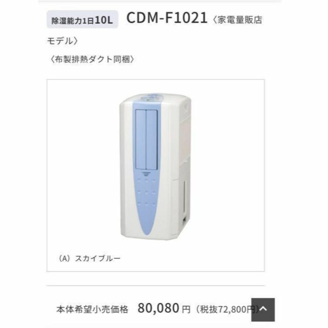 ポリカーボネイト製キッチンポット コロナ 衣類乾燥機 冷風機 CDM