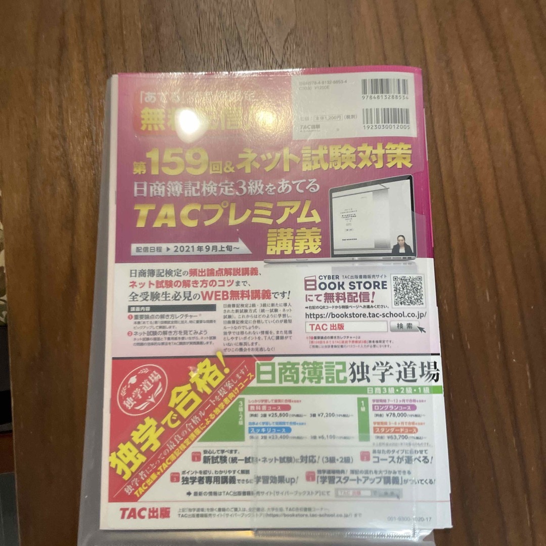 TAC出版(タックシュッパン)の第159回あてる簿記3級　事前予想模試　 エンタメ/ホビーの本(資格/検定)の商品写真