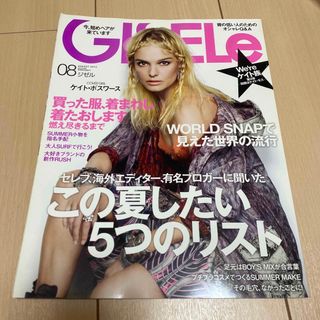 シュフトセイカツシャ(主婦と生活社)の2012年　8月号　ジゼル(ファッション)