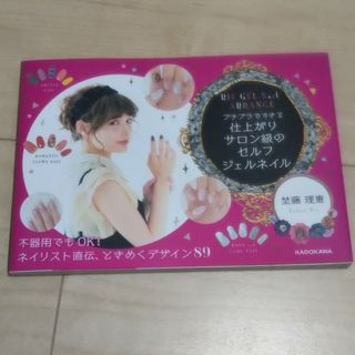 ＲＩＥ　ＧＥＬ　Ｎａｉｌ　ＡＲＲＡＮＧＥ プチプラでできる仕上がりサロン級のセル(ファッション/美容)