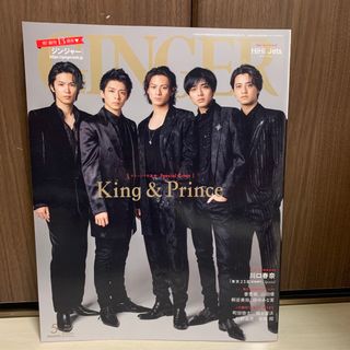 キングアンドプリンス(King & Prince)のGINGER (ジンジャー)増刊 表紙違い版 2022年 05月号 雑誌(その他)