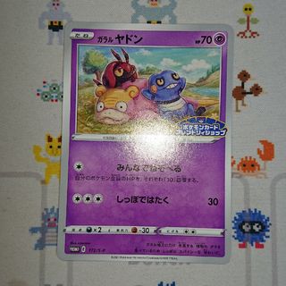 ポケモン(ポケモン)のポケモンカード ガラルヤドン PROMO 172/S-P(シングルカード)