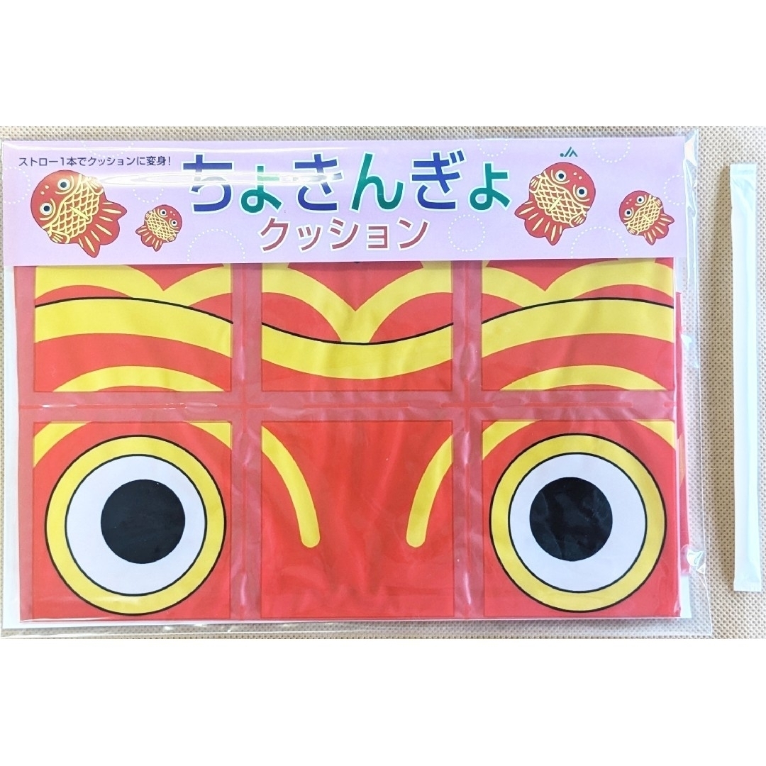 ちょきんぎょエアークッション/ピロー兼用(ふくらまし用ストロー付き)新品7枚入