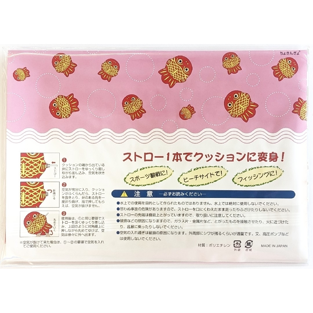 ちょきんぎょエアークッション/ピロー兼用(ふくらまし用ストロー付き)新品7枚入