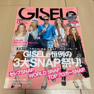 シュフトセイカツシャ(主婦と生活社)の2013年　9月号　GISELe ジゼル(ファッション)