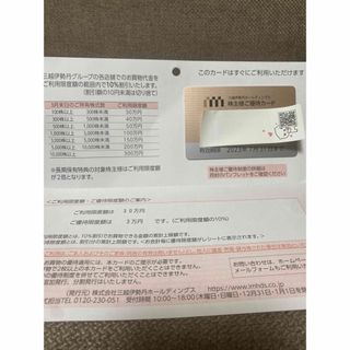 イセタン(伊勢丹)の三越伊勢丹株主優待カード　　新品未使用(ショッピング)