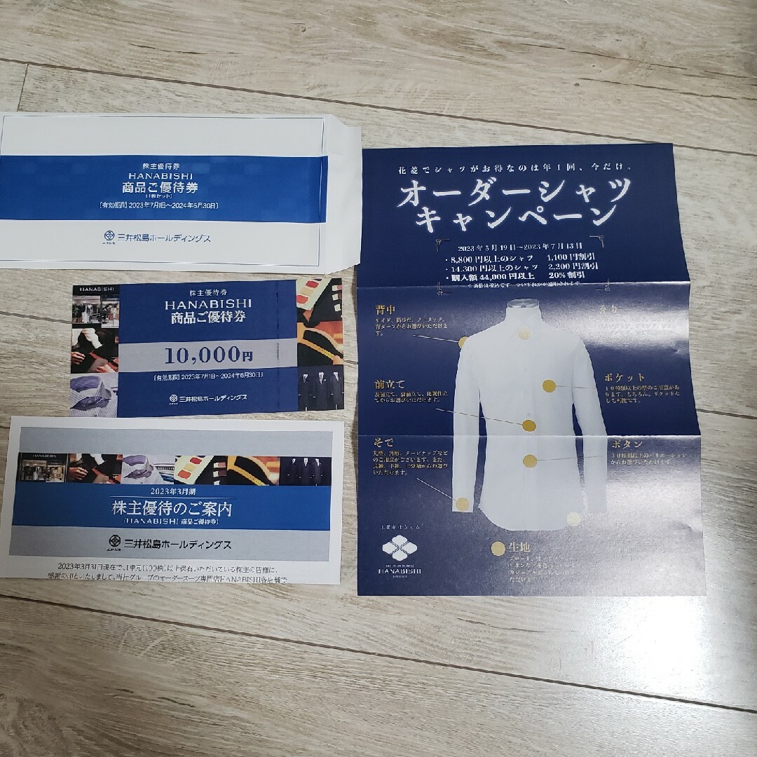 HANABISHI優待券 チケットの優待券/割引券(ショッピング)の商品写真