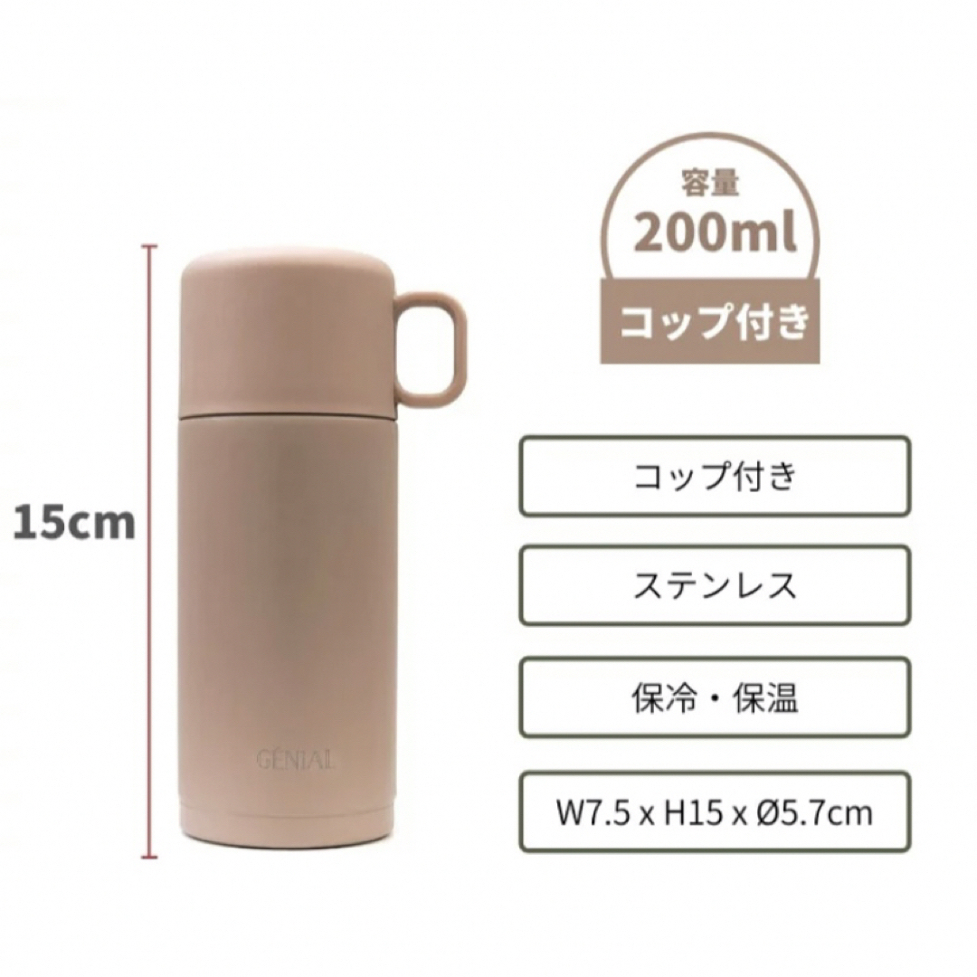 Lbc(エルビーシー)のジェニアル(Genial)水筒・マグボトル エクリュ アンティムボトル200ml インテリア/住まい/日用品のキッチン/食器(弁当用品)の商品写真