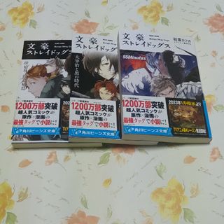 カドカワショテン(角川書店)の【0803】文豪ストレイドッグス(文学/小説)