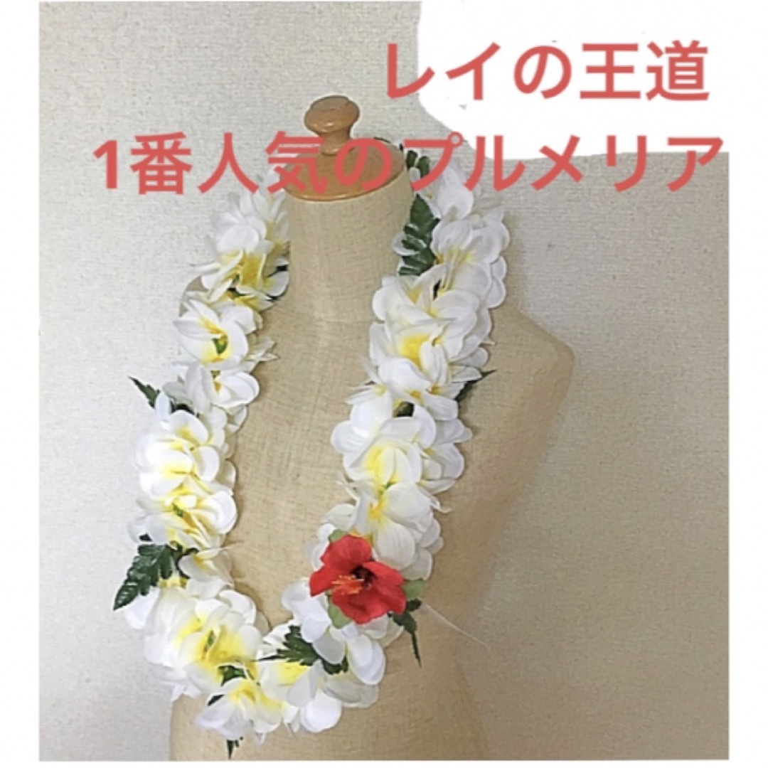 フラダンス 【プルメリア】レイ シルクフラワー 送料無料。の通販 by ごっとんとん フラダンス リストバンド シルクフラワー 2個セット送料無料>