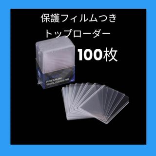 トップローダー クリア ハード 100枚◎硬質ケース◎カードローダー スリーブ(カードサプライ/アクセサリ)