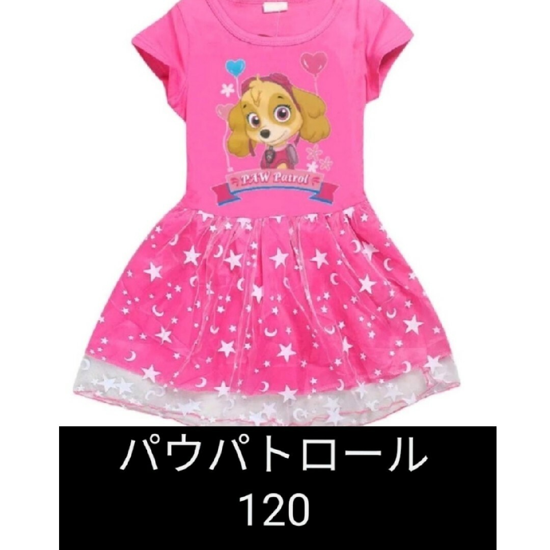 パウパトロール ワンピース 120 ドレス キッズ/ベビー/マタニティのキッズ服女の子用(90cm~)(ワンピース)の商品写真