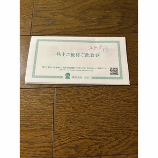 大庄　株主優待　3000円分(レストラン/食事券)