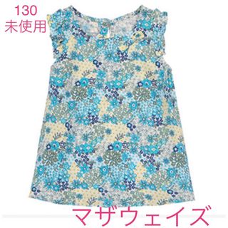 マザウェイズ(motherways)の［未使用］マザウェイズ 小花柄トップス 130(Tシャツ/カットソー)