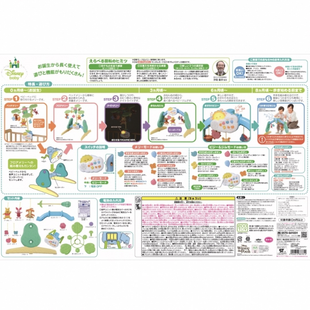 Takara Tomy(タカラトミー)のくまのプーさん えらべる回転6WAY ジムにへんしんメリー(1個) キッズ/ベビー/マタニティのおもちゃ(オルゴールメリー/モービル)の商品写真