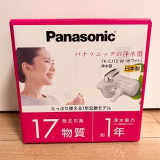 パナソニック(Panasonic)のPanasonic TK-CJ12-W 新品未使用(浄水機)