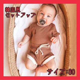 【今だけセール】韓国子供服　セットアップ80　シンプル(Ｔシャツ)