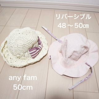 エニィファム(anyFAM)の帽子2点セット(帽子)