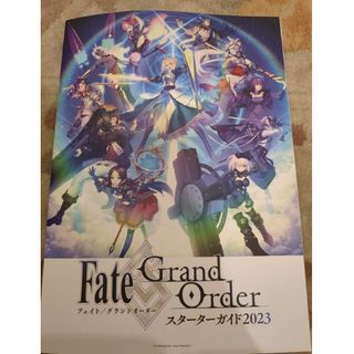 FateGrandOrder　スターターガイド　2023(ゲーム)