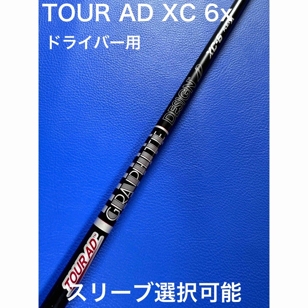 ツアーAD XC 6x スリーブ選択可能＋新品グリップ付き-