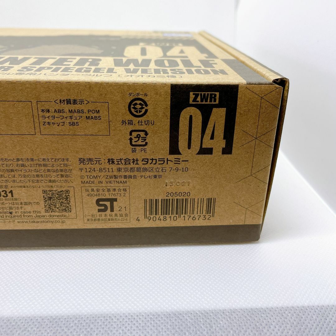 ゾイドワイルド ビクター スピーゲル 専用 ハンターウルフ ZWR04