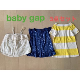 ベビーギャップ(babyGAP)の3点セット！babyGAP GAP ギャップ　ベビーギャップ　ワンピース　(ワンピース)