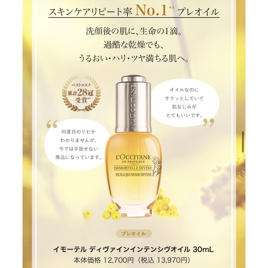 イモーテル  ディヴァイン インテンシヴオイル 30ml