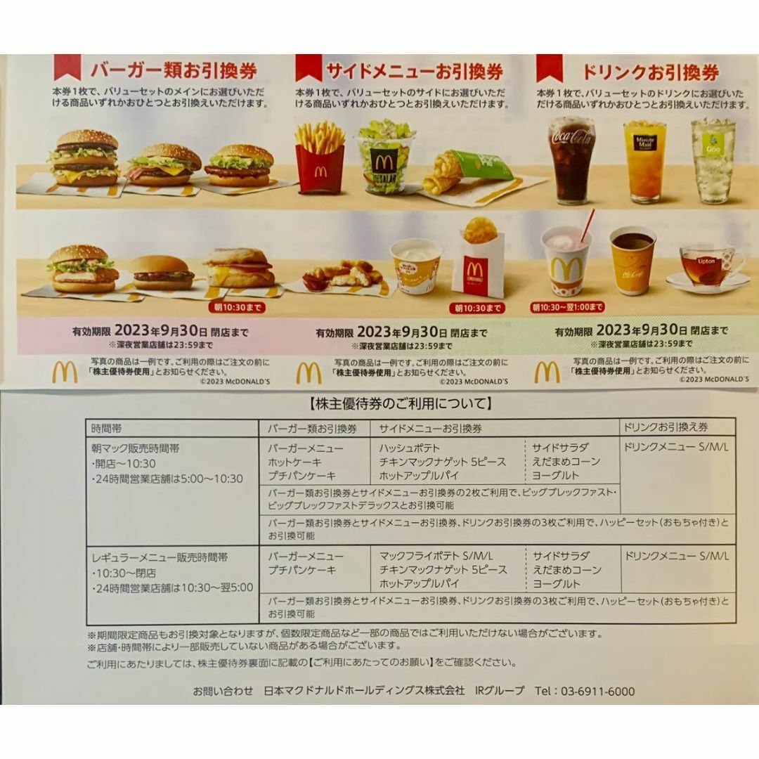 マクドナルド - マクドナルド株主優待券☆6枚綴り×5冊 未開封 期限