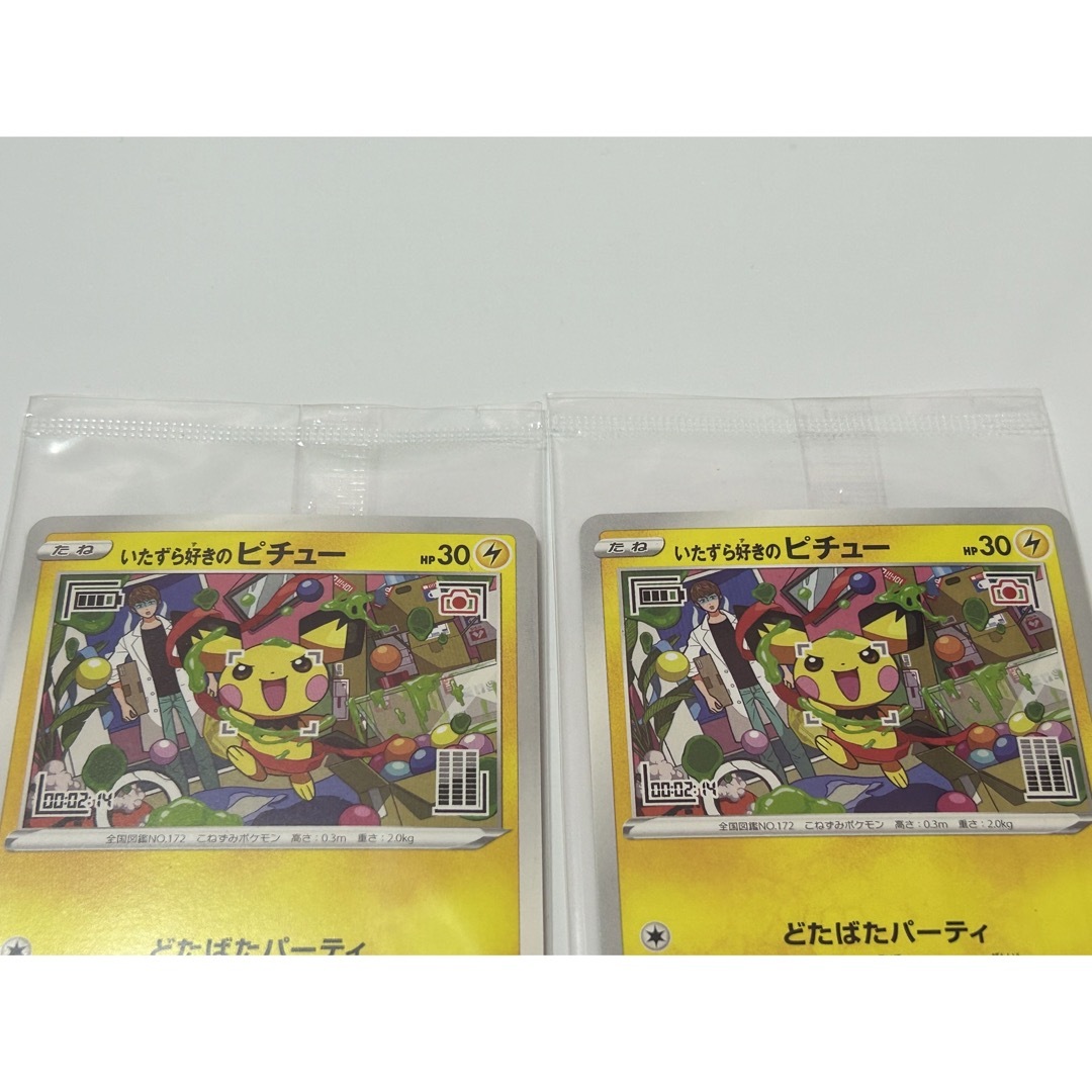 いたずら好きのピチュー　2枚　ポケモンカード　新品未開封