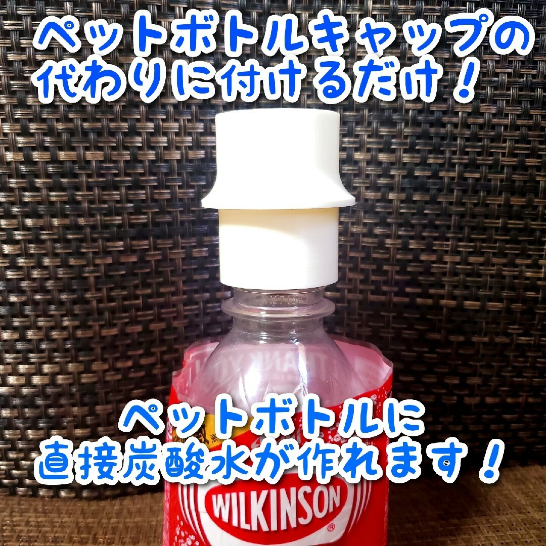 2個ソーダストリーム専用ペットボトルアダプタ