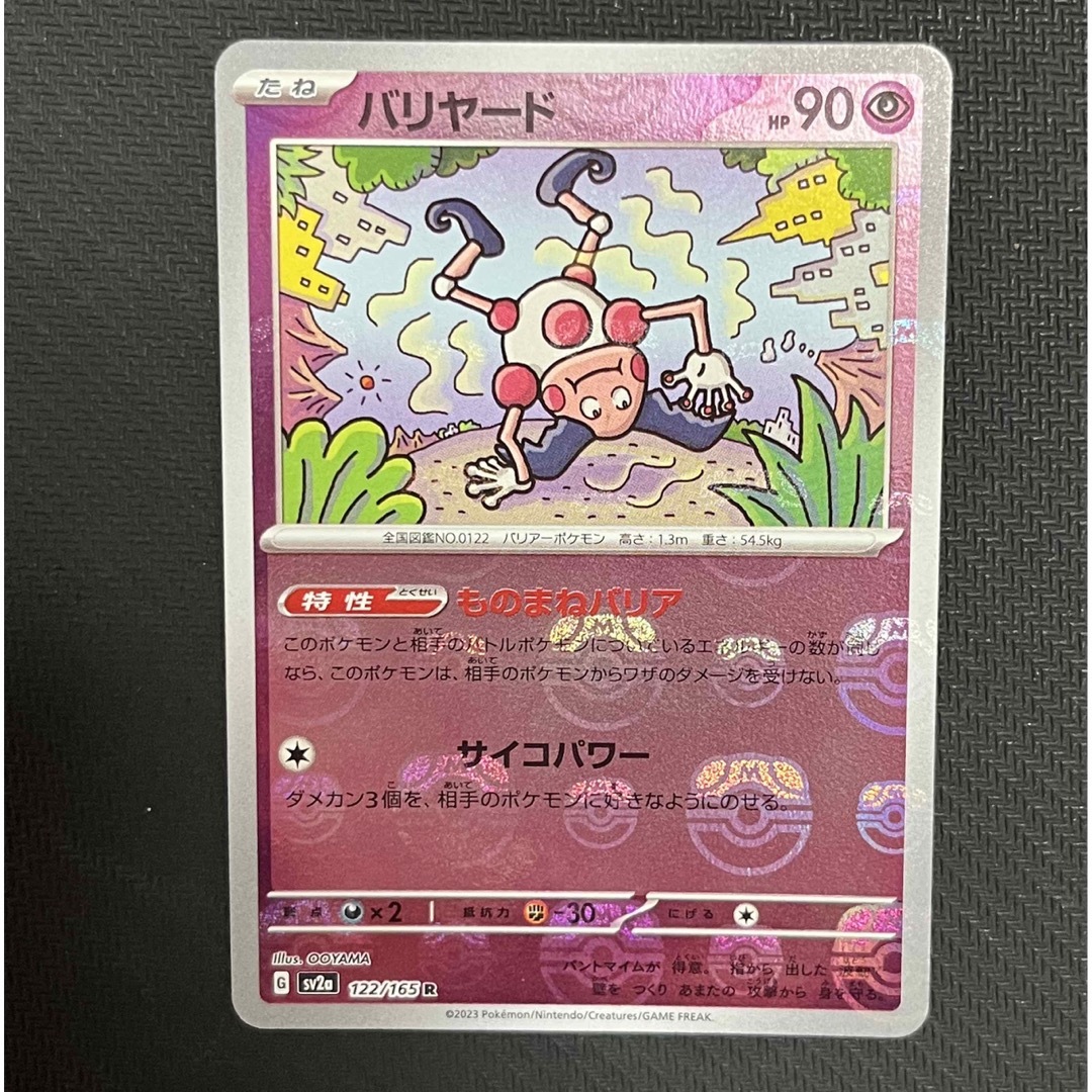 ポケカ　151  ドククラゲ　マスターボール エンタメ/ホビーのトレーディングカード(シングルカード)の商品写真