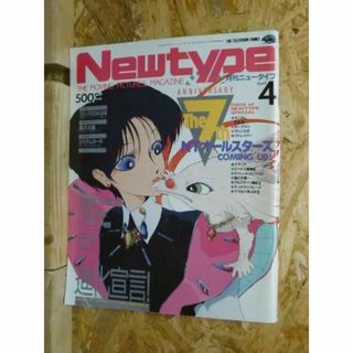 レア！　ニュータイプ 1992年 4月号 パトレイバー(アニメ)