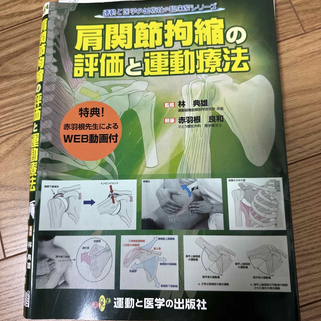 関節可動域 (PT・OTの為の臨床現場に活かすROMの実践書) ※裁断済み