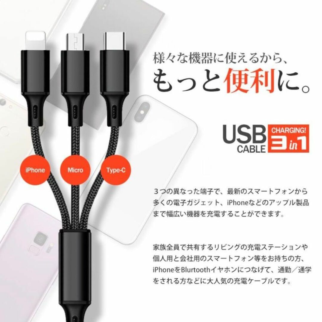 iPhone Android USB 充電器 3 in 1 ブラック 1.2m スマホ/家電/カメラの生活家電(その他)の商品写真