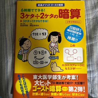 ６時間でできる！３ケタ÷２ケタの暗算 ３ケタ÷１ケタもできる！(語学/参考書)