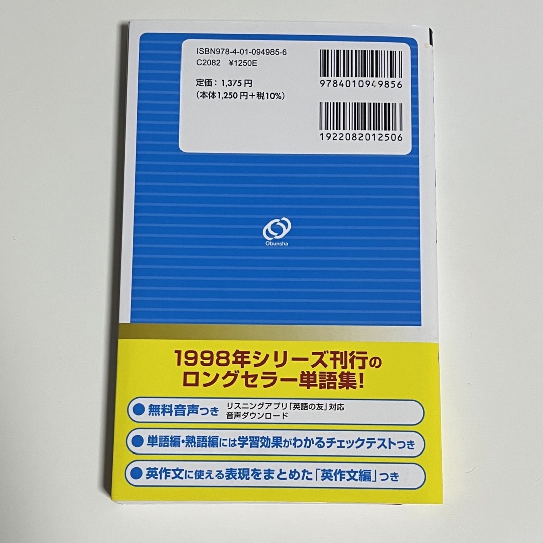 旺文社(オウブンシャ)の英検準２級でる順パス単 文部科学省後援 ５訂版/旺文社/旺文社 エンタメ/ホビーの本(資格/検定)の商品写真