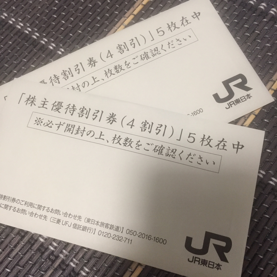 JR東日本　株主優待　10枚