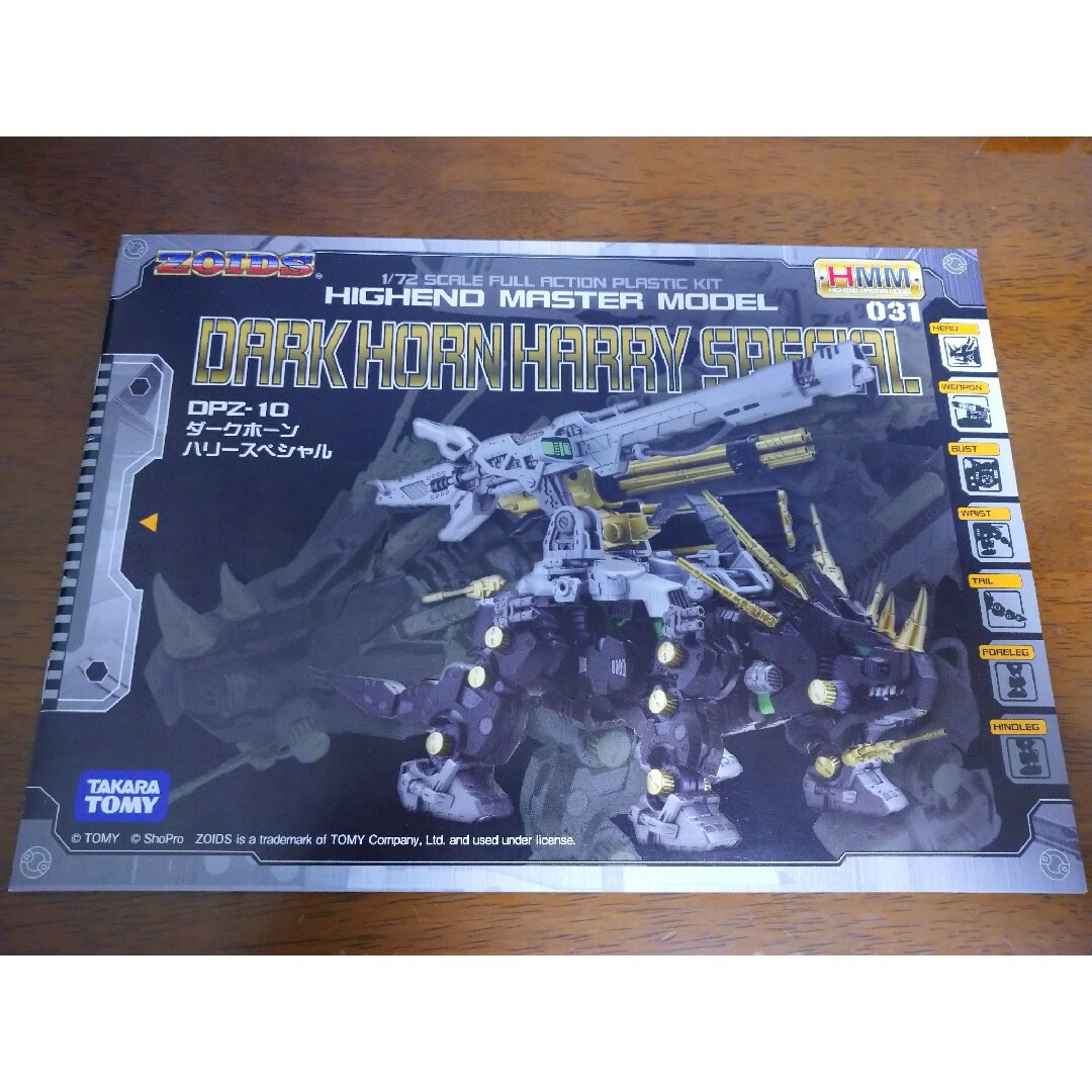 コトブキヤ HMM ZOIDS ダークホーン ハリースペシャル　ジャンク品 7