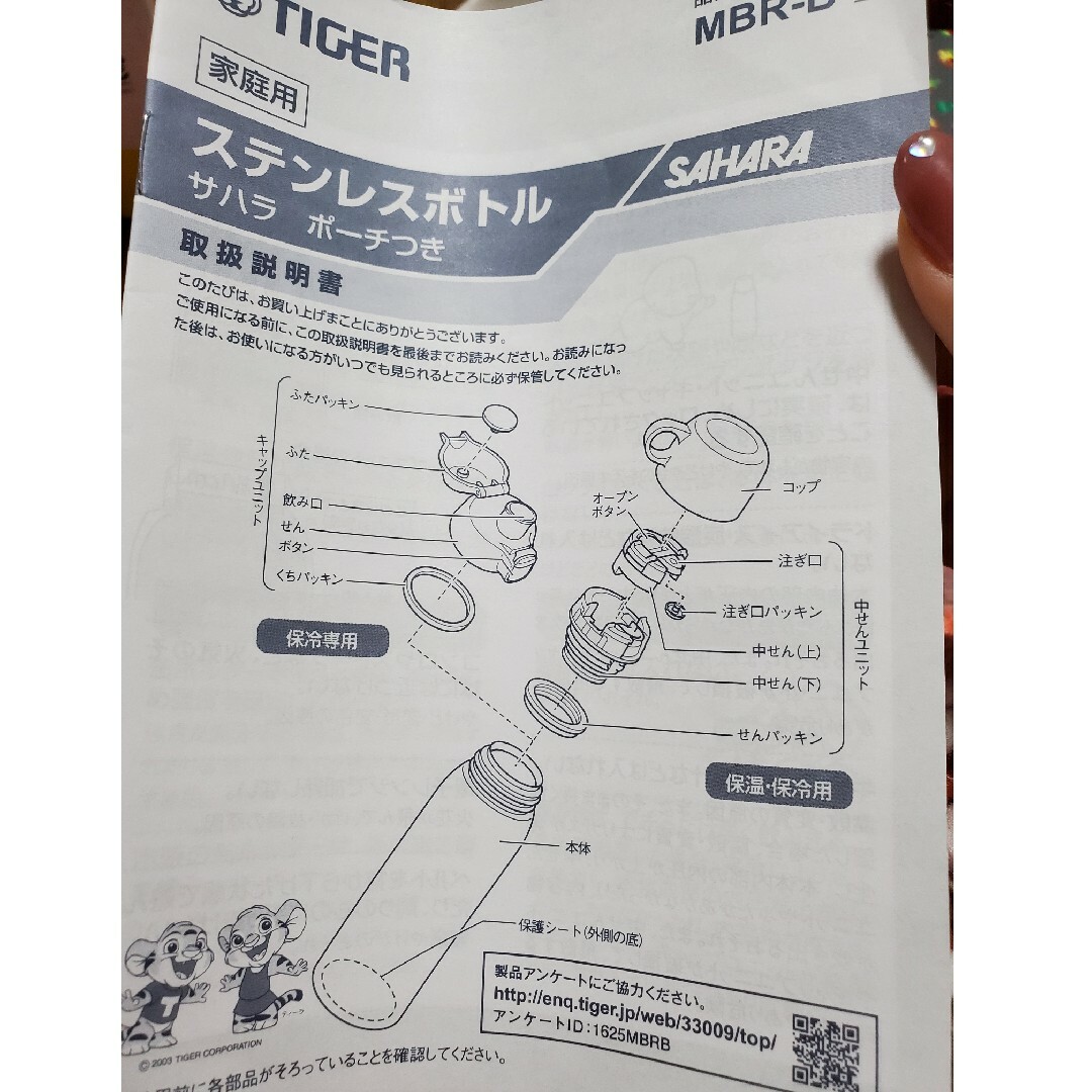 TIGER(タイガー)の《大幅値下げ中》最終値下げ》水筒　TIGER魔法瓶　子供　動物 キッズ/ベビー/マタニティの外出/移動用品(その他)の商品写真