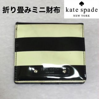 ケイトスペードニューヨーク(kate spade new york)のKate spade ケイトスペード　ミニ財布　財布　折りたたみ財布　エナメル(財布)