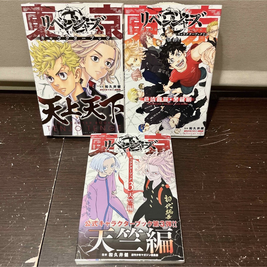 ラッピング無料】 【美品多数】東京卍リベンジャーズ＆関連本 全47巻超