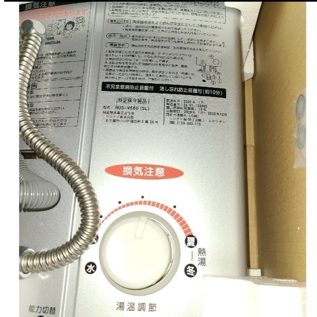 2020年製 リンナイ ガス瞬間湯沸器 都市ガス【12A・13A用】 - その他