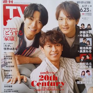 ジャニーズ(Johnny's)のV6 トニセン☆TVガイド福岡・佐賀・山口西版  6/23号(音楽/芸能)