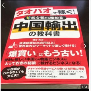 中国輸出の教科書(ビジネス/経済)