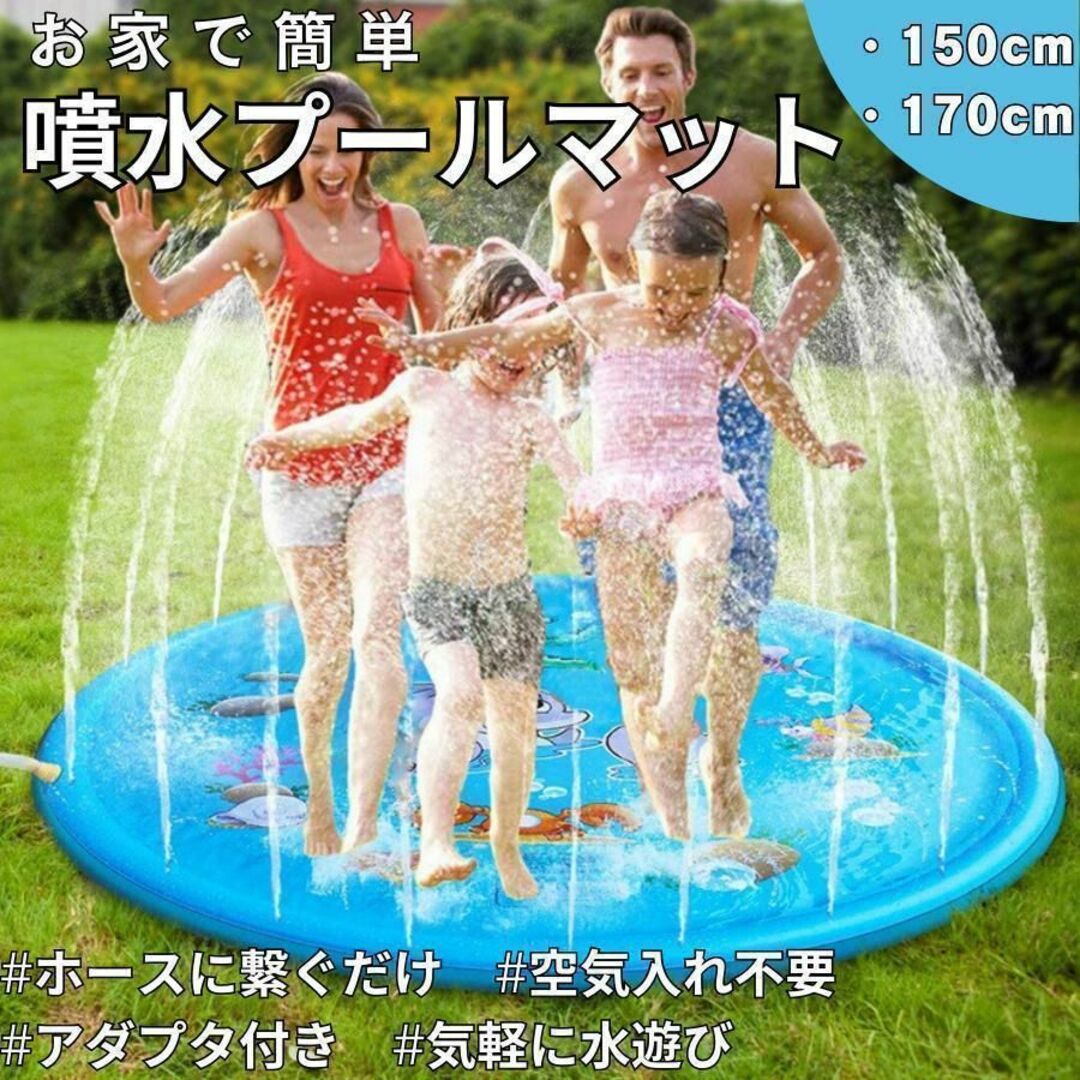 家庭用プール 170cm 子供プール 噴水 噴水マット 夏休み 家庭用 お庭