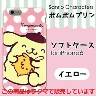 【新品】iPhone6/6sカバー ポムポムプリン ソフトジャケット(iPhoneケース)