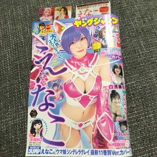 シュウエイシャ(集英社)の週刊ヤングジャンプ(青年漫画)