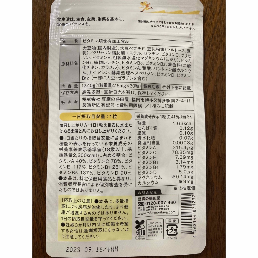 こまめくのいち 食品/飲料/酒の健康食品(ビタミン)の商品写真